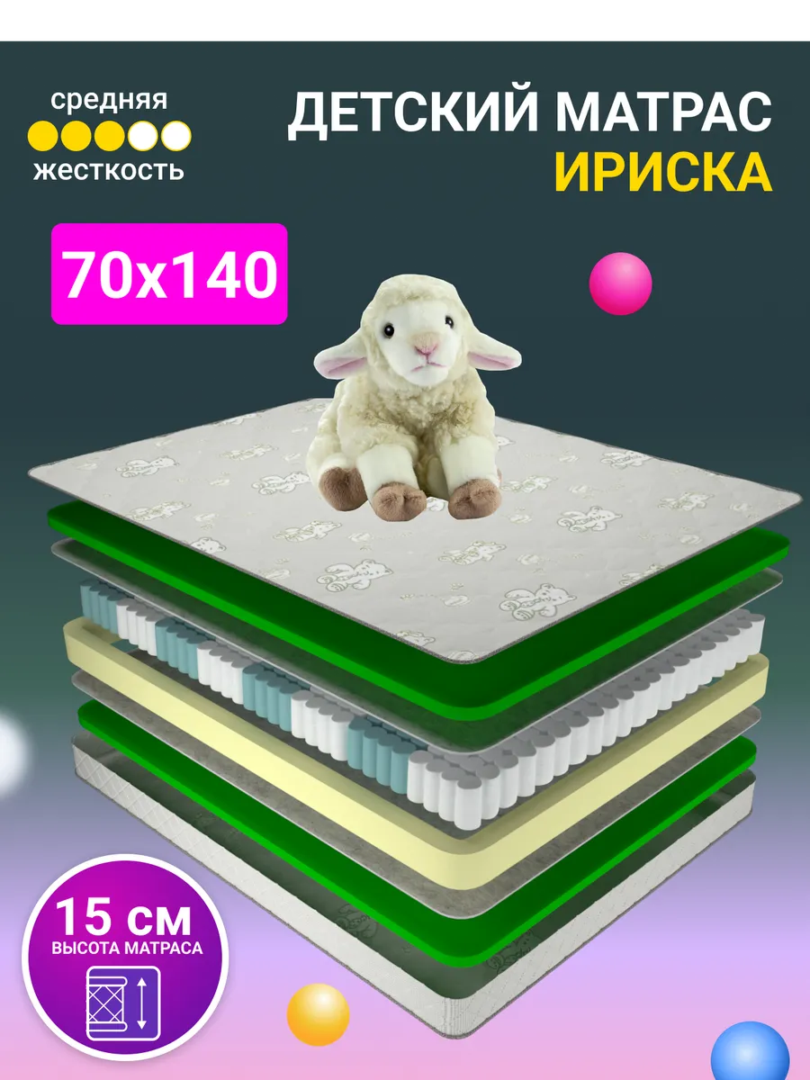 Матрас детский 140х70 YANSON