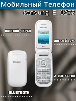 Компактный телефон Samsung GT-E1272 Duos Just Buy It 181925630 купить за 1 380 ₽ в интернет-магазине Wildberries