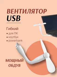 Компактный настольный мини USB вентилятор Alinares 181925904 купить за 90 ₽ в интернет-магазине Wildberries