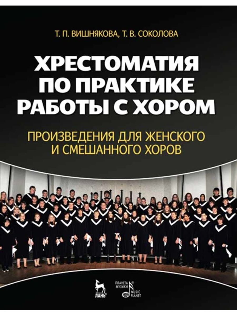 Аннотация на хоровое произведение. Хоровое творчество. Виды хоров. Хор с оркестром. Хоровые произведения.