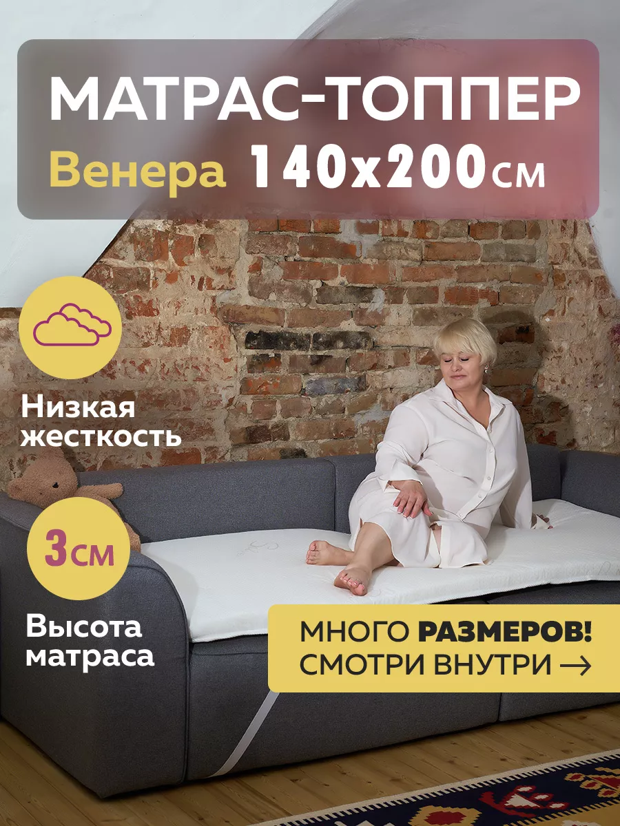 Матрас топпер 140х200 поролоновый наматрасник на диван Honey Sleep  181928717 купить за 3 419 ₽ в интернет-магазине Wildberries