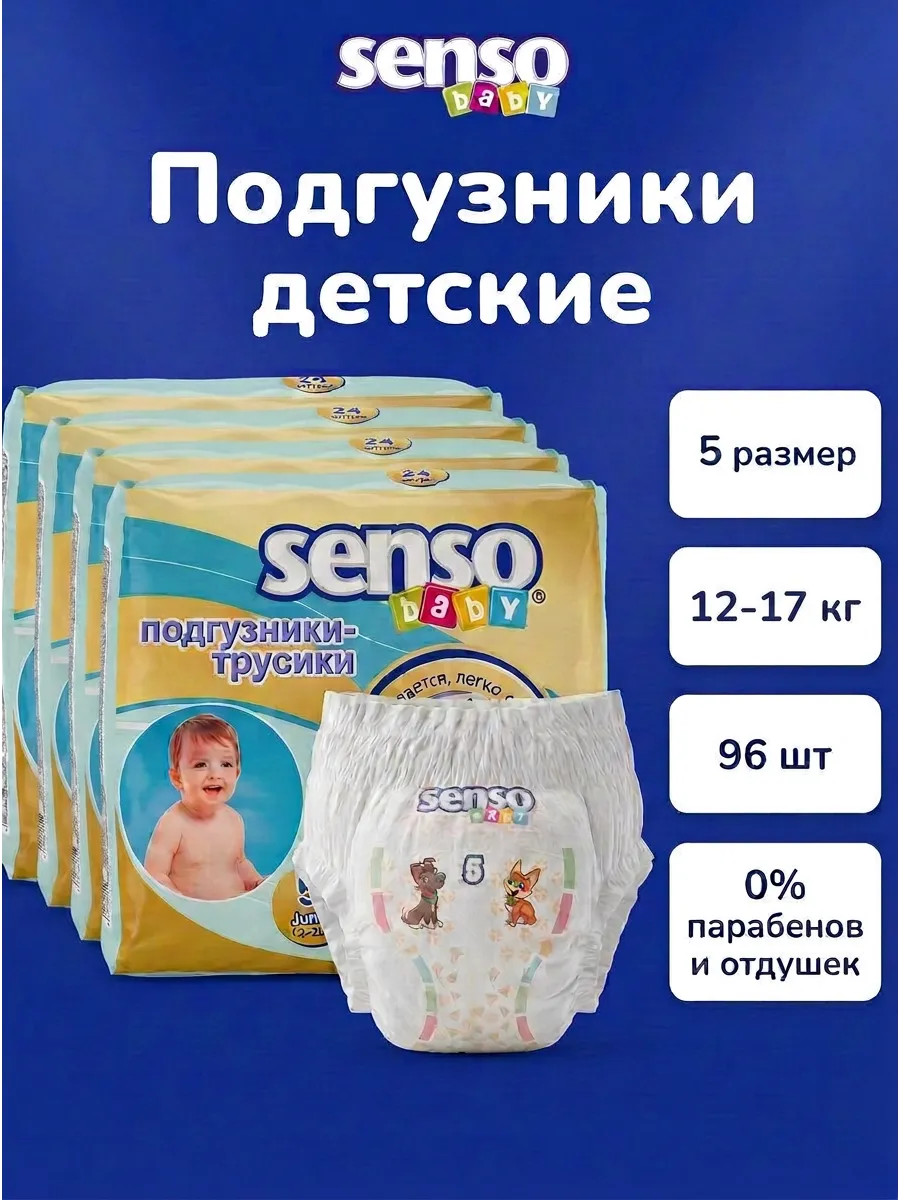 Дышащие подгузники трусики детские, 5 размер (12-17 кг) 96шт