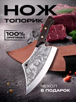 Нож топорик кухонный профессиональный для мяса FATE BLADE 181930961 купить за 1 806 ₽ в интернет-магазине Wildberries