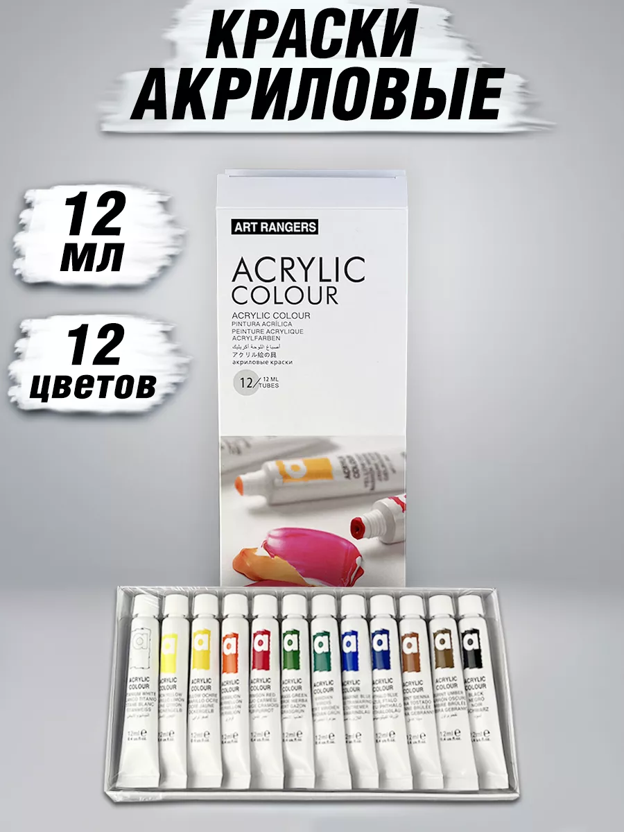 Акриловые краски 12 цветов...