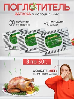 Поглотитель запаха в холодильник, нейтрализатор HOME SKILLS 181931774 купить за 231 ₽ в интернет-магазине Wildberries