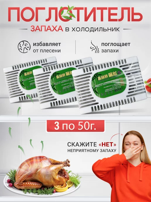 HOME SKILLS Поглотитель запаха в холодильник, нейтрализатор