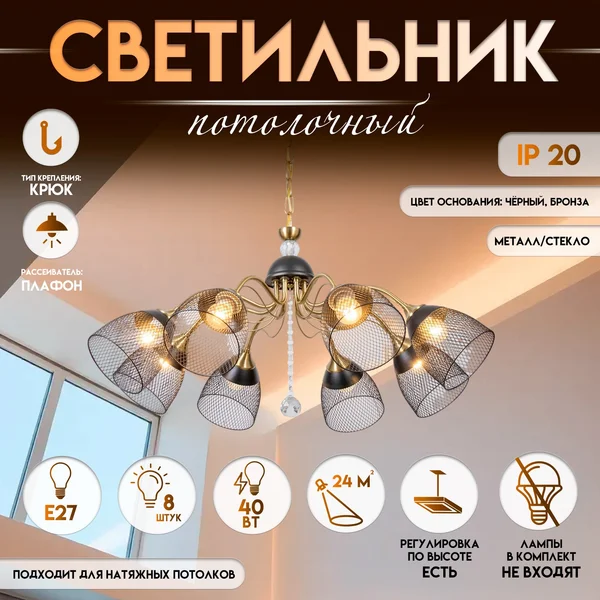 Светильник Зарина 5хЕ27 40Вт