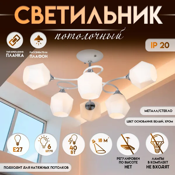 Светильник Миссури 6хЕ27 40Вт