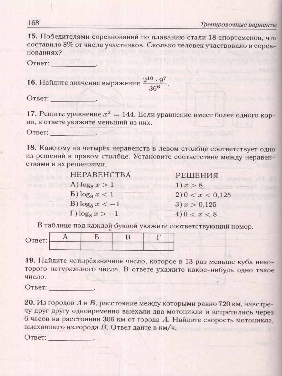 Набор ЕГЭ 2024 Русский язык + Математика ЛЕГИОН 181937110 купить за 630 ₽ в  интернет-магазине Wildberries