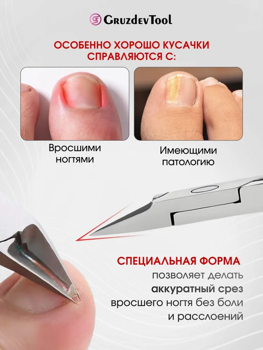 GruzdevTool Кусачки педикюрные для вросшего ногтя, вариант, фото 3