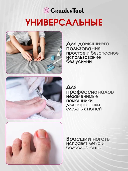 GruzdevTool Кусачки педикюрные для вросшего ногтя, вариант, фото 7