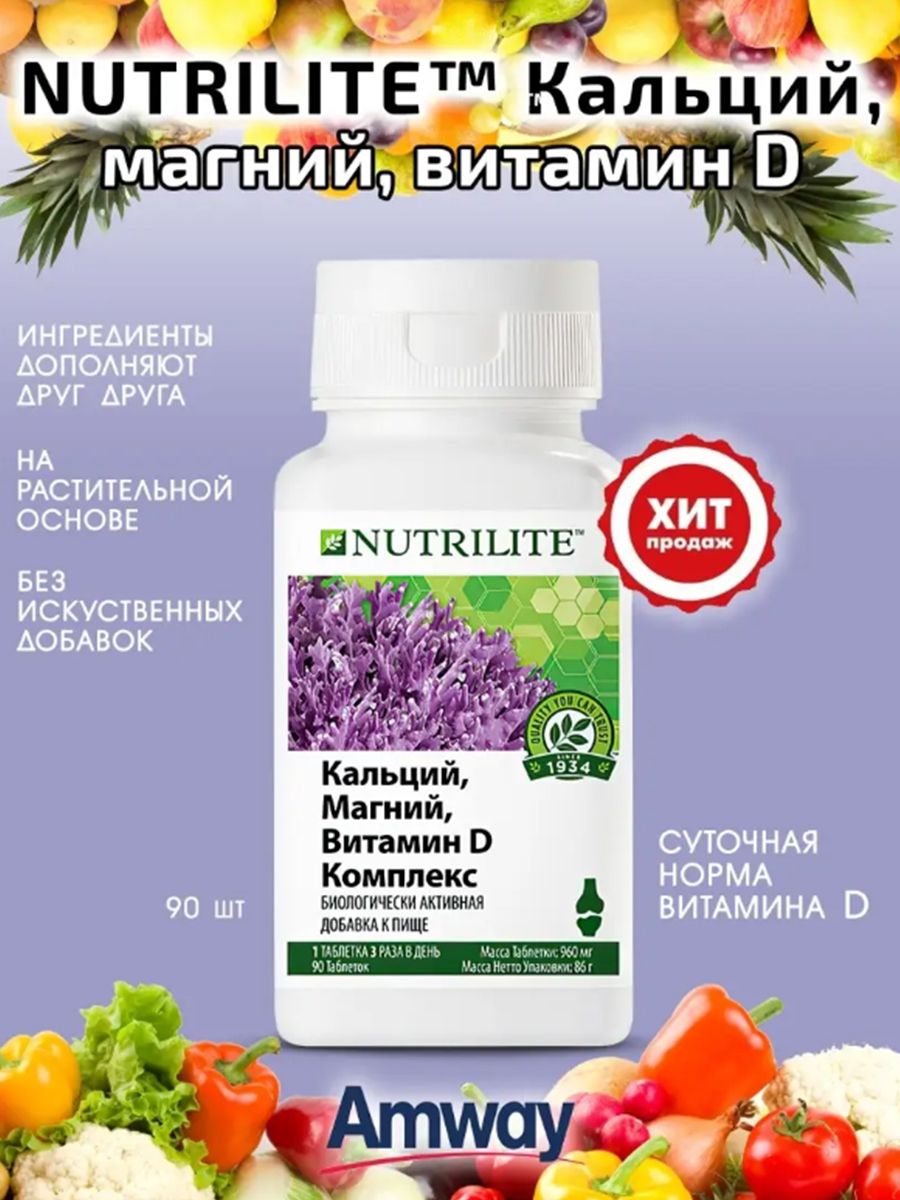 Комплекс витаминов д кальций. Nutrilite кальций магний витамин d комплекс 90 таб. Nutrilite™ кальций, магний, витамин d комплекс, 90 таб.. Нутрилайт кальций магний витамин д. Nutrilite кальций магний витамин d комплекс.