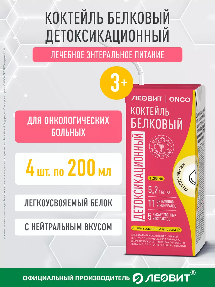 Коктейль белковый детоксикационный ONCO энтеральное питание