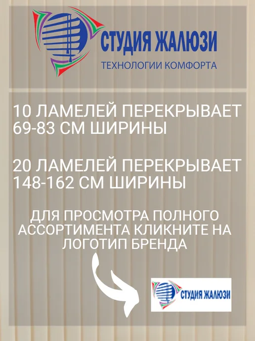 Ламели для вертикальных жалюзи 210 см 20 шт