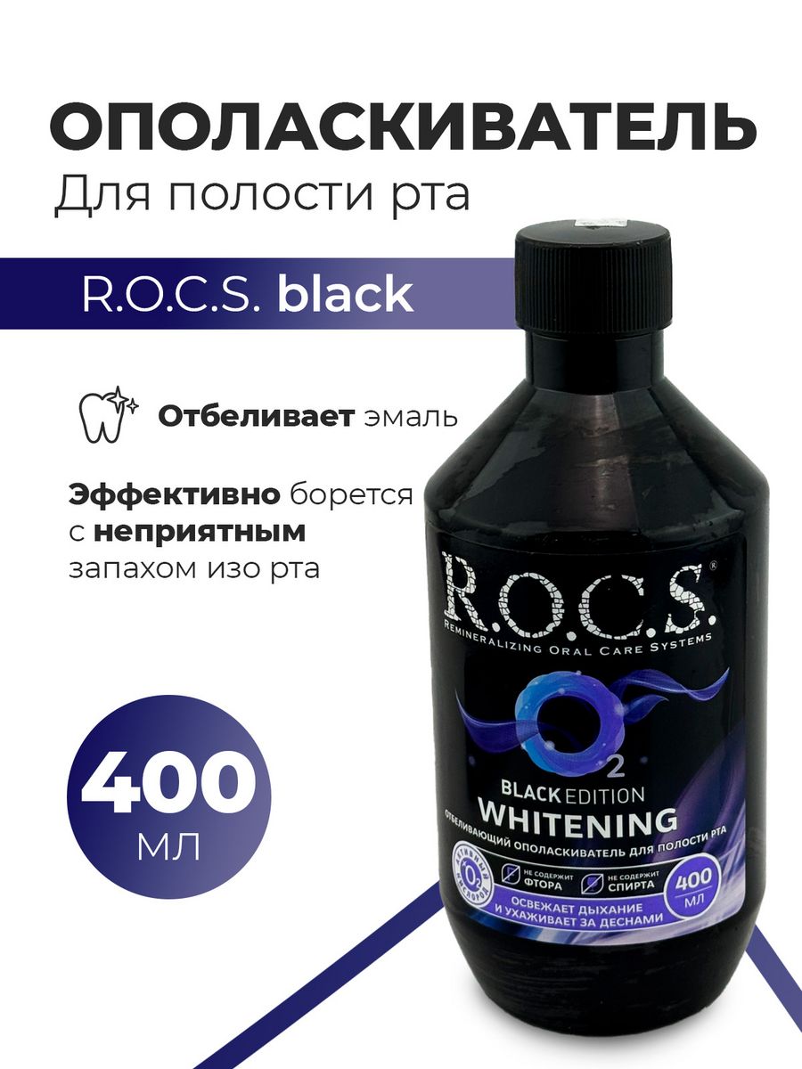 Ополаскиватель для полости рта Rocs отбеливающий 400 мл. Рокс ополаскиватель отбеливающий Black Edition фл. 400мл. Rocs ополаскиватель для полости рта.