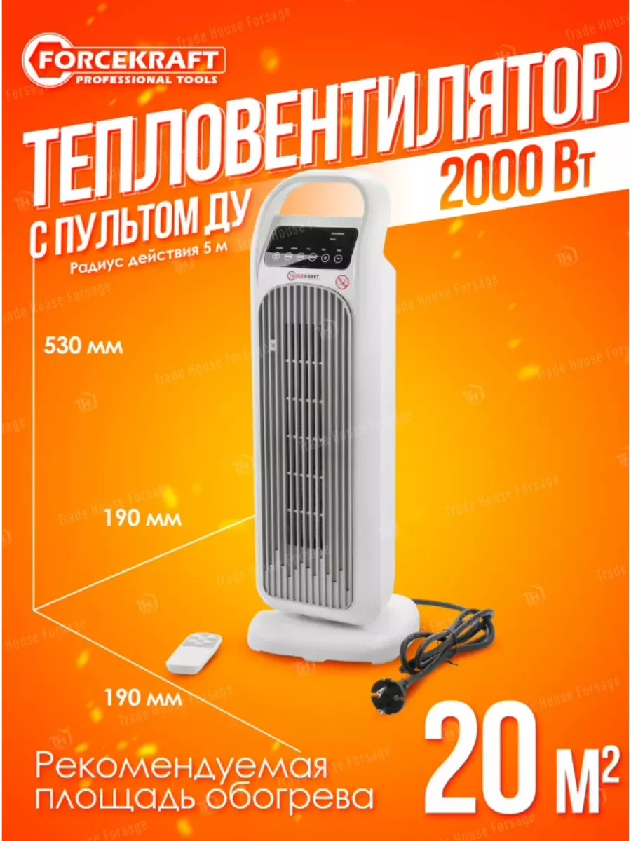 Тепловентилятор 2000w
