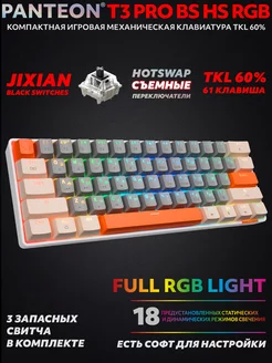 Механическая клавиатура PANTEON T3 PRO BS HS RGB 35 JETACCESS 181944447 купить за 2 856 ₽ в интернет-магазине Wildberries