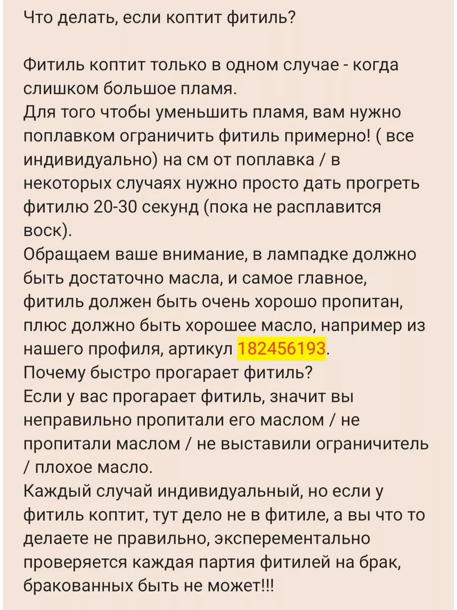 Фитиль для лампады 50 шт Церковный магазинчик 181945478 купить за 200 ₽ в  интернет-магазине Wildberries