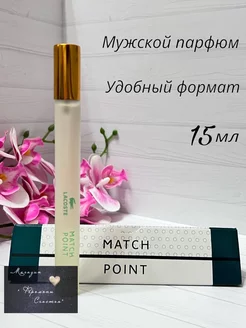 Lacoste Match Point Мини-парфюм мужской. Духи в ручке 181945728 купить за 318 ₽ в интернет-магазине Wildberries