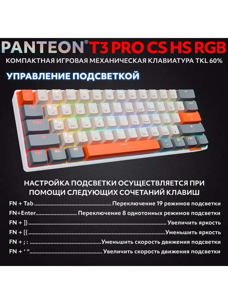 Игровая механическая клавиатура PANTEON T3 PRO CS HS RGB 33 JETACCESS  181945940 купить за 2 804 ₽ в интернет-магазине Wildberries