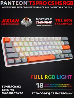 Игровая механическая клавиатура PANTEON T3 PRO CS HS RGB 33 JETACCESS 181945940 купить за 2 597 ₽ в интернет-магазине Wildberries