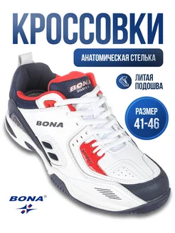 Кроссовки ортопедические Бона спортивные BONA 181946072 купить за 3 375 ₽ в интернет-магазине Wildberries