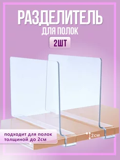 Разделители для вещей в шкафу ProfiSlon 181946125 купить за 734 ₽ в интернет-магазине Wildberries