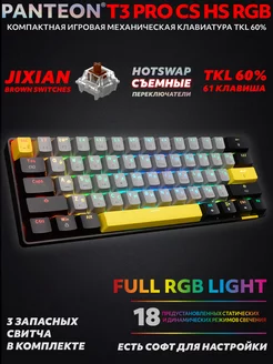 Игровая механическая клавиатура PANTEON T3 PRO CS HS RGB 39 JETACCESS 181946279 купить за 2 597 ₽ в интернет-магазине Wildberries