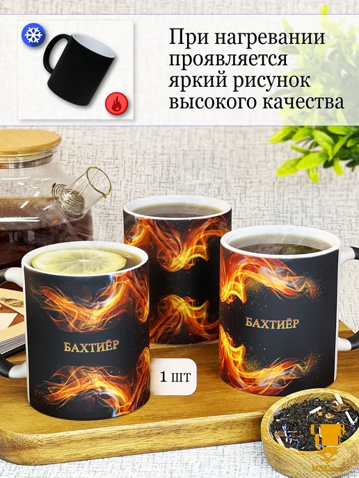 Msklaser Именная кружка хамелеон Бахтиёр в подарок чашка керамика, черный, фото 2