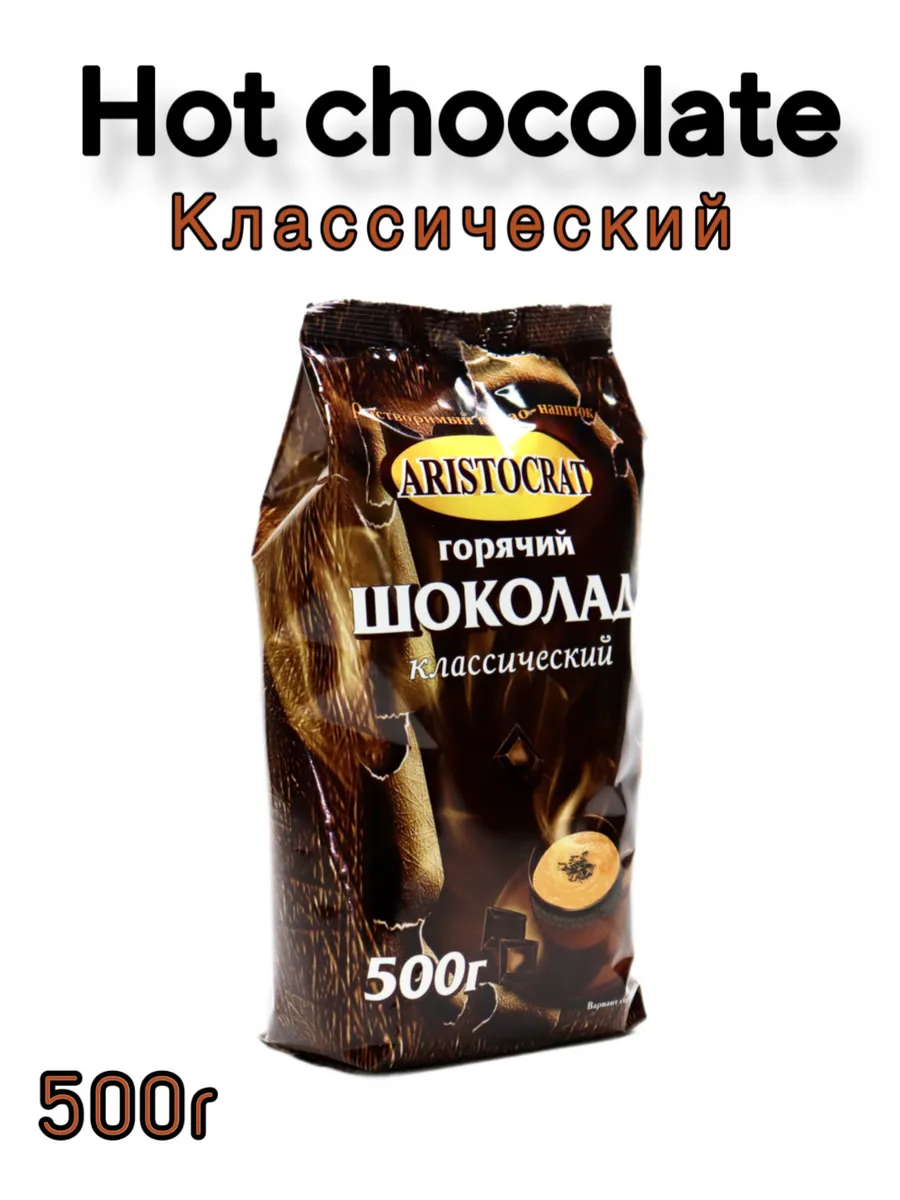 Горячий шоколад "Классический" 500г