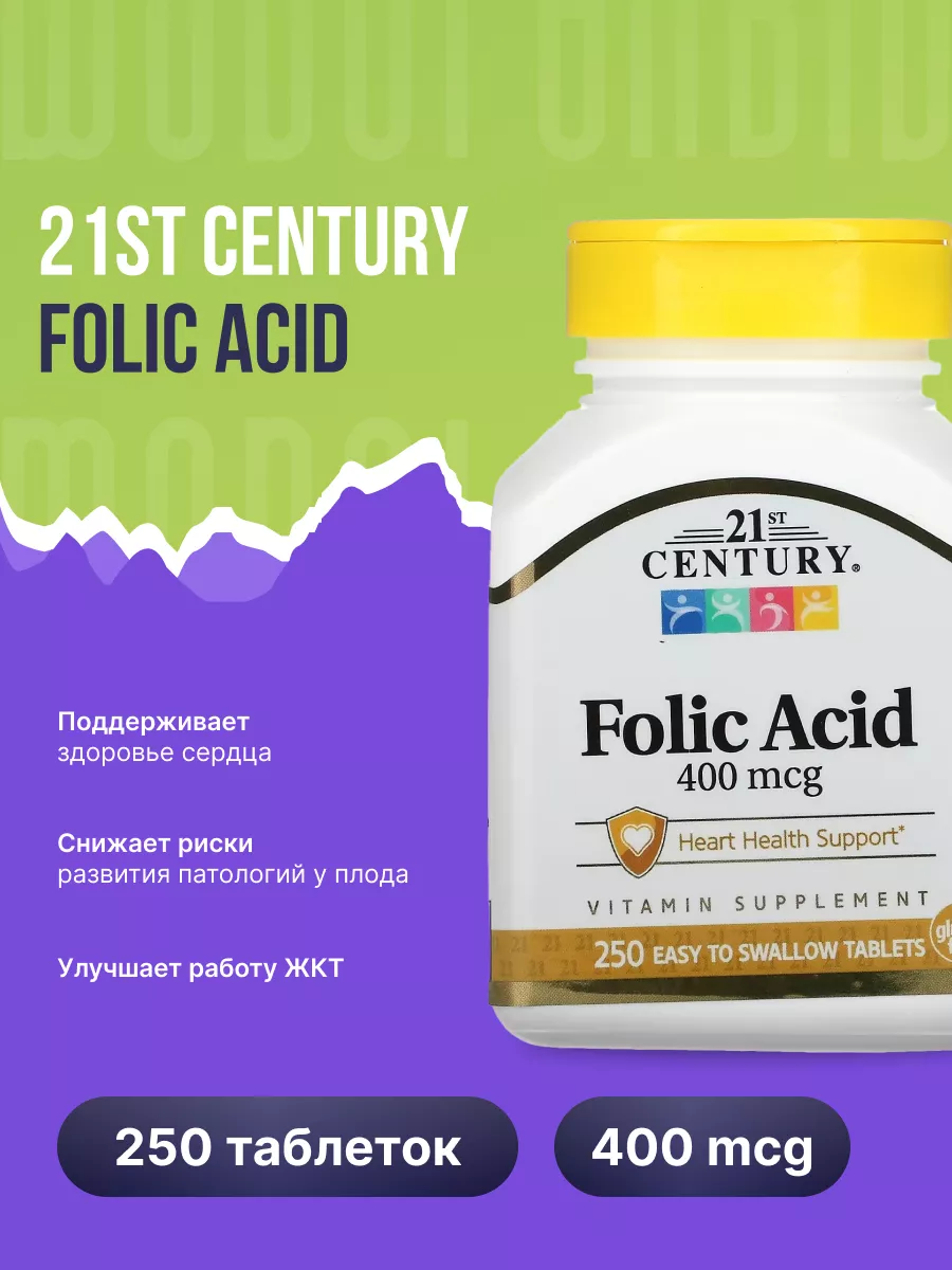 Folic Acid 400 mcg, 250 таблеток 21st Century 181947274 купить в  интернет-магазине Wildberries