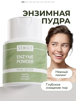 Semily уход за лицом в интернет-магазине Wildberries