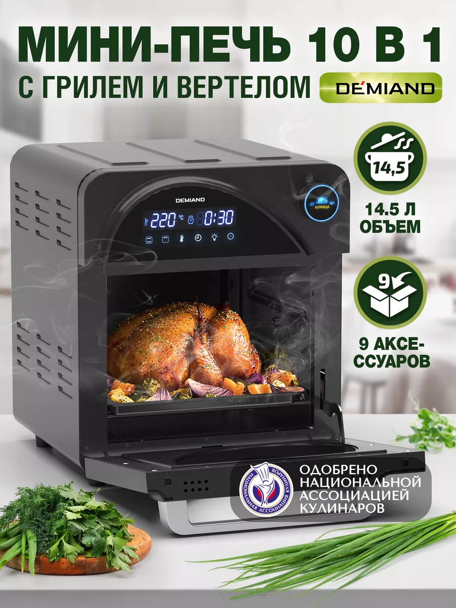 Мини-печь - Аэрогриль DEMIAND Waison 10 в 1 DEMIAND 181947334 купить за 21  450 ₽ в интернет-магазине Wildberries