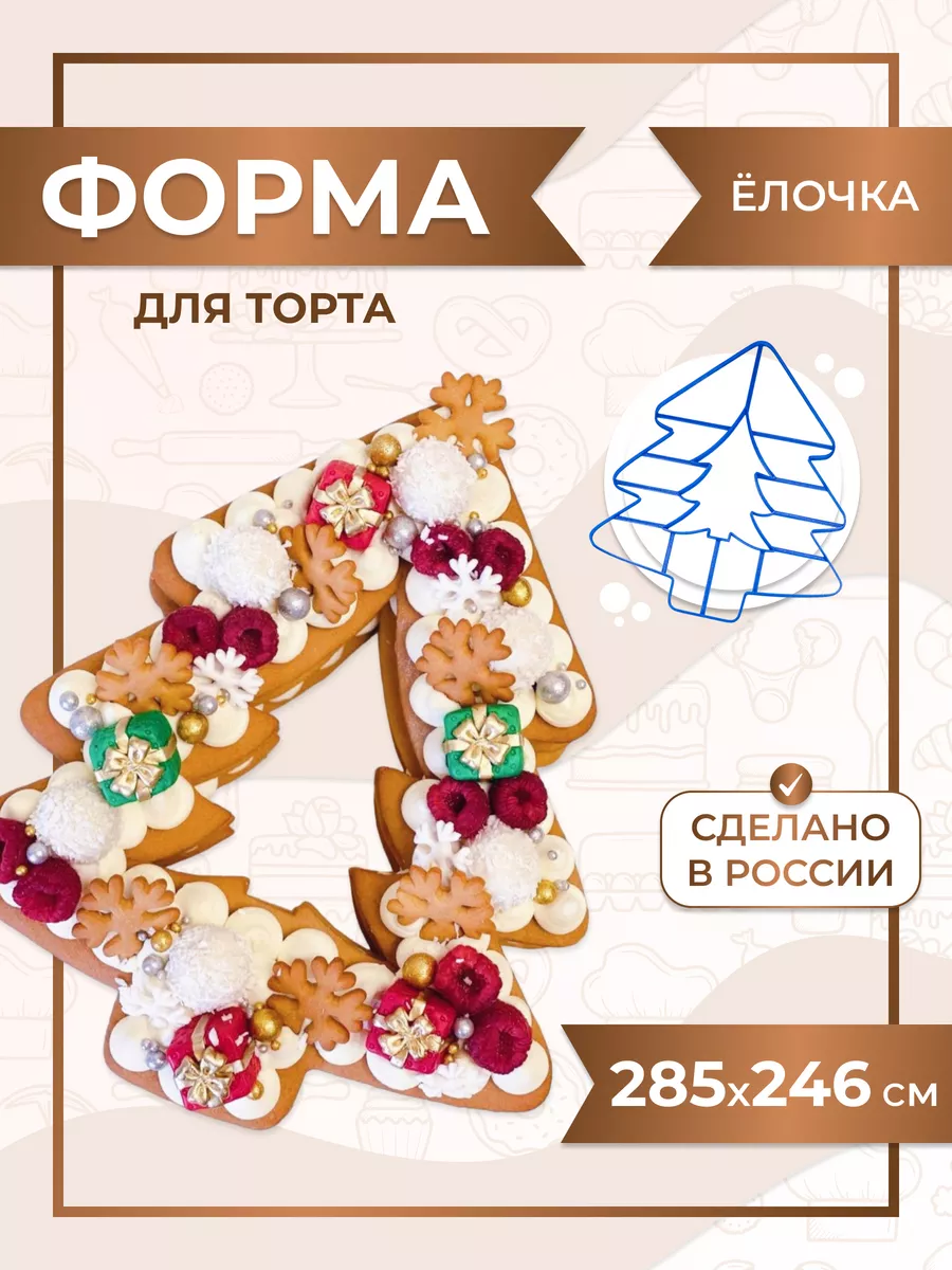 Форма для торта Елка 285 мм VTK