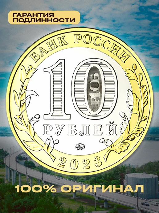 Монетный дискаунтер Коллекционная монета России Хабаровский край 2023 год, вариант, фото 2