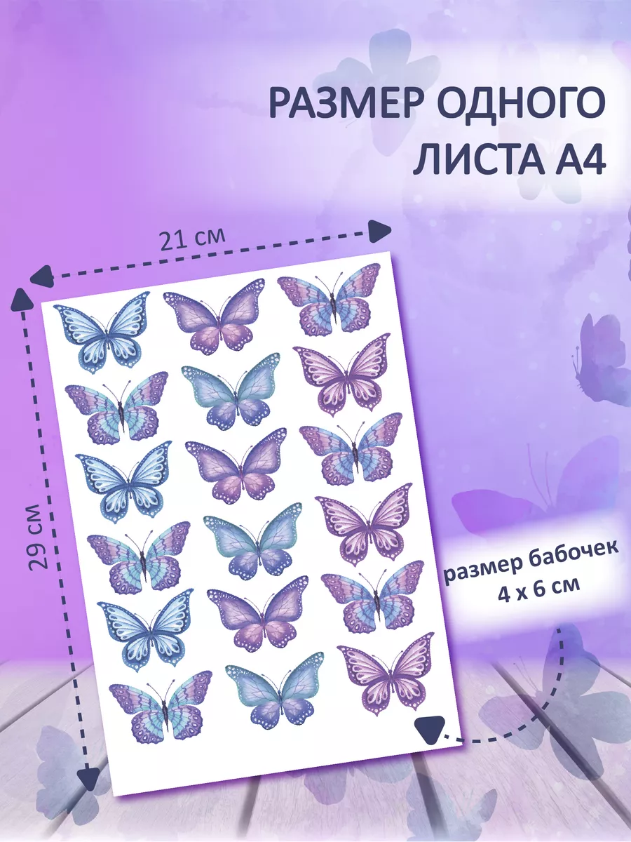 Вафельная картинка Бабочки фиолетовые VTK Products 181949375 купить за 172  ₽ в интернет-магазине Wildberries