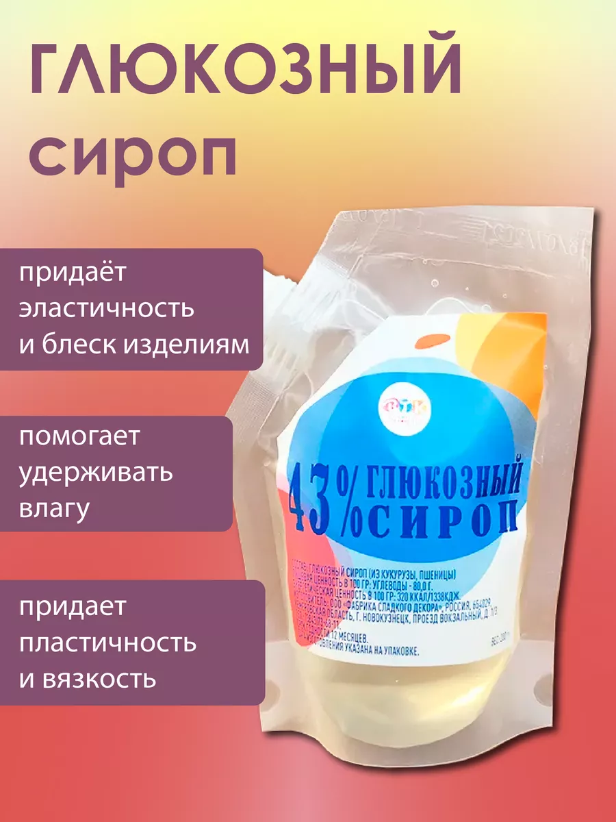 Глюкозный сироп 43% с дозатором 200г VTK Products 181949390 купить за 230 ₽  в интернет-магазине Wildberries