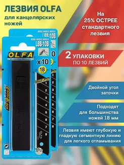 Лезвие для канцелярских ножей 18мм Ольфа 20шт OLFA 181950472 купить за 357 ₽ в интернет-магазине Wildberries