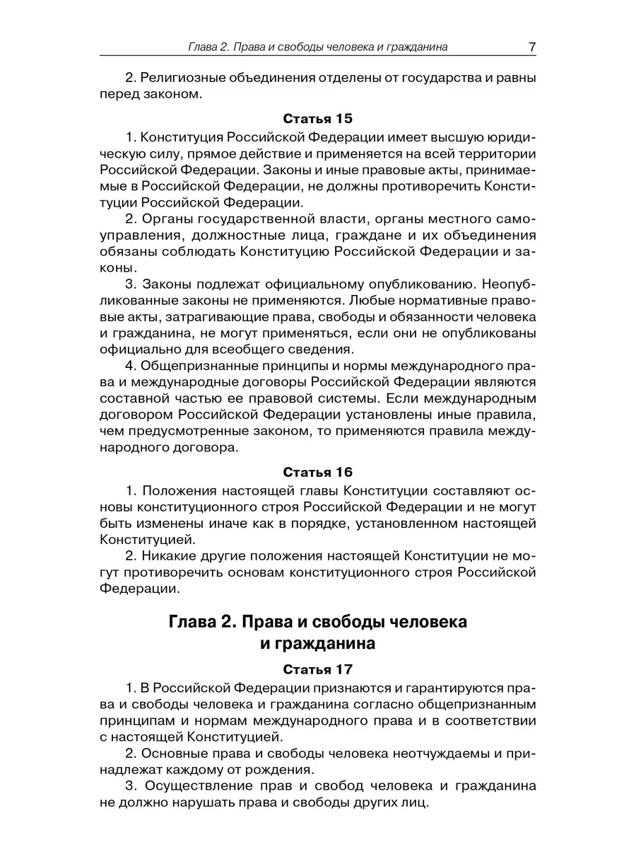 Конституция РФ 2023 с поправками 2022 г. последняя редакция Издательство  ВАКО 181950889 купить за 158 ₽ в интернет-магазине Wildberries