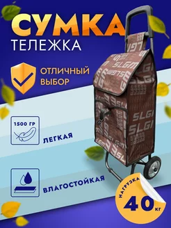 сумка тележка на колесиках Hakim Shop 181951121 купить за 1 762 ₽ в интернет-магазине Wildberries