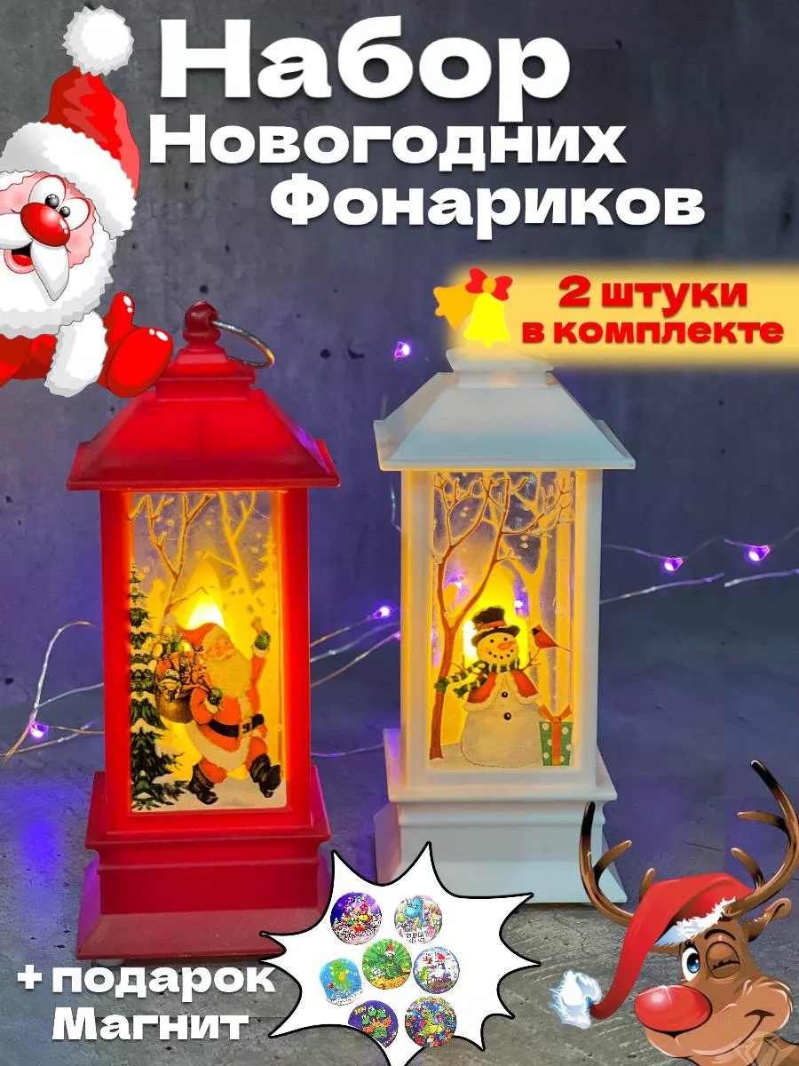 Новогодний фонарь ночник на батарейках + магнит 2024