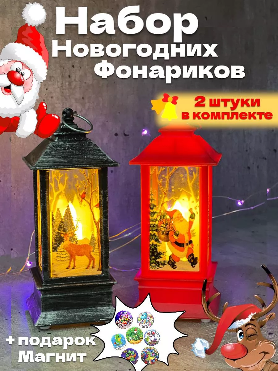 Новогодний фонарь ночник на батарейках + магнит 2024