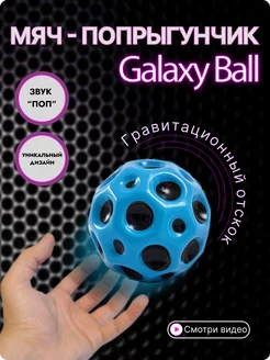 Галактический мяч Moon Galaxy Ball игрушка антистресс Kenzi41 181951659 купить за 398 ₽ в интернет-магазине Wildberries