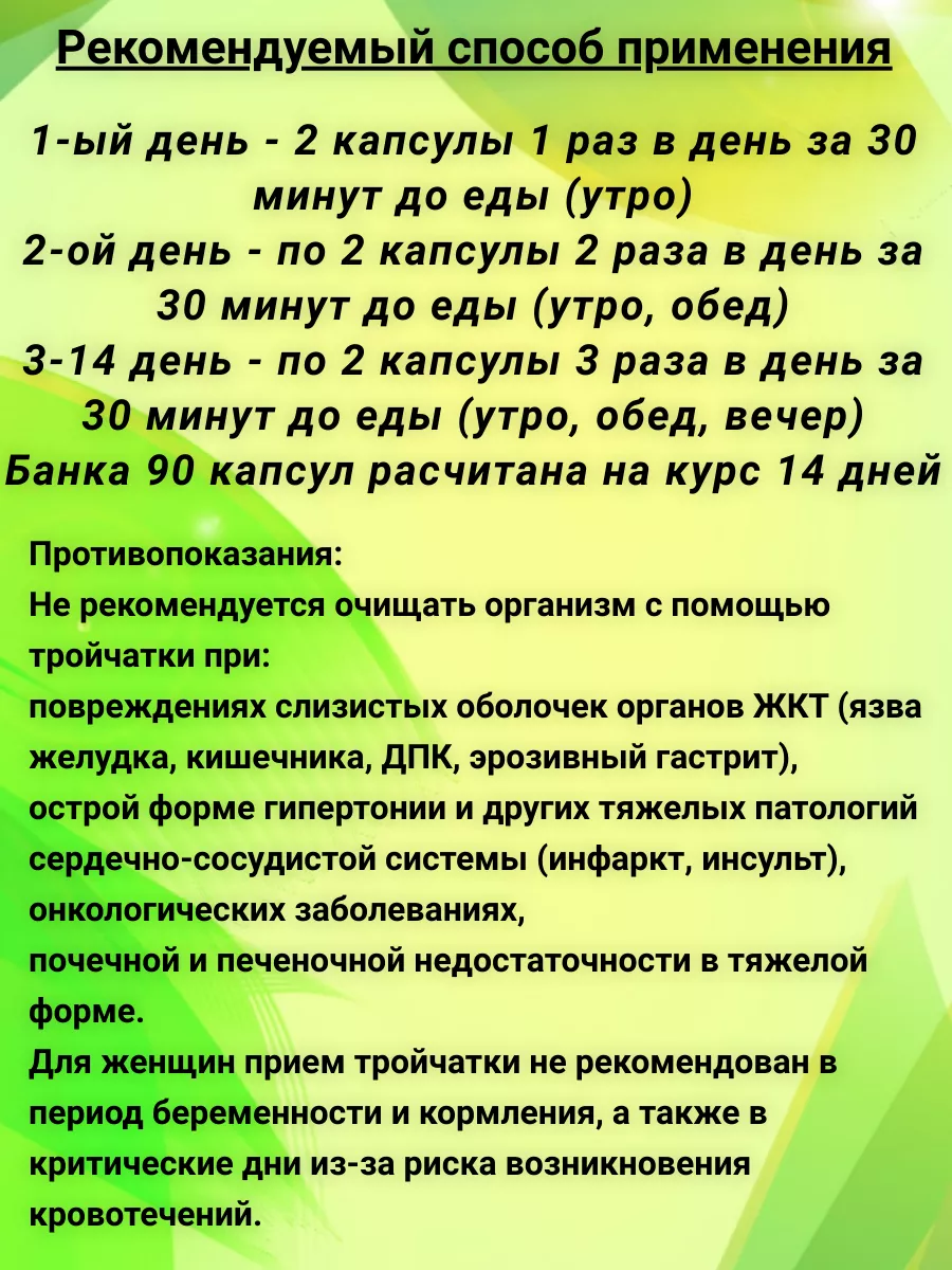 Тройчатка от паразитов 90 капсул Шалфей 181952218 купить за 373 ₽ в  интернет-магазине Wildberries