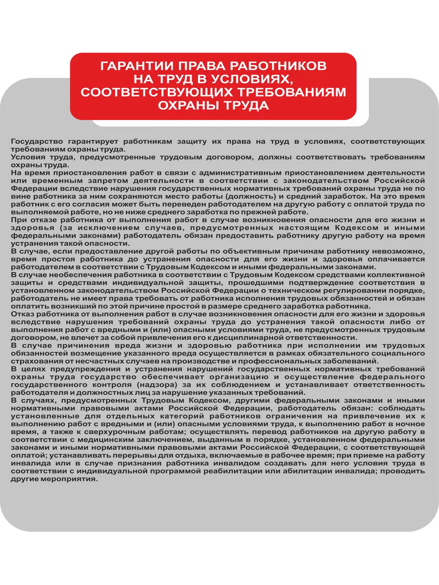 Стенд по охране труда Нижстенд 181952507 купить за 1 168 ₽ в  интернет-магазине Wildberries