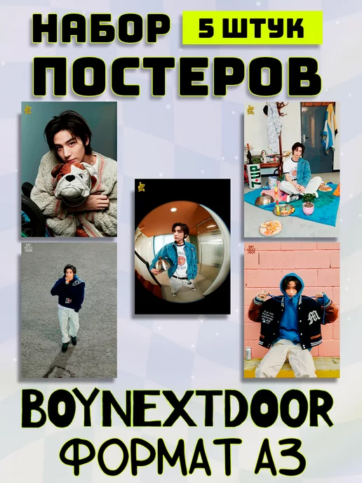 Татсувенир Постер плакат А3 5 штук Boynextdoor к-поп K pop kpop кпоп