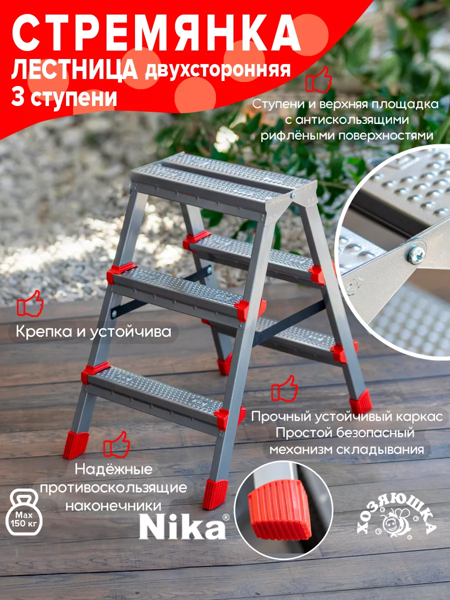 Стремянка двухсторонняя...