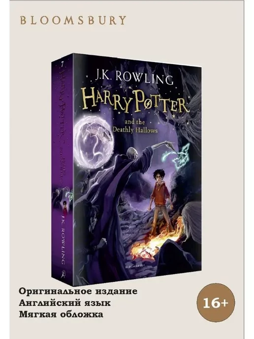 Bloomsbury Книга Harry Potter and the Deathly Hallows Гарри Поттер