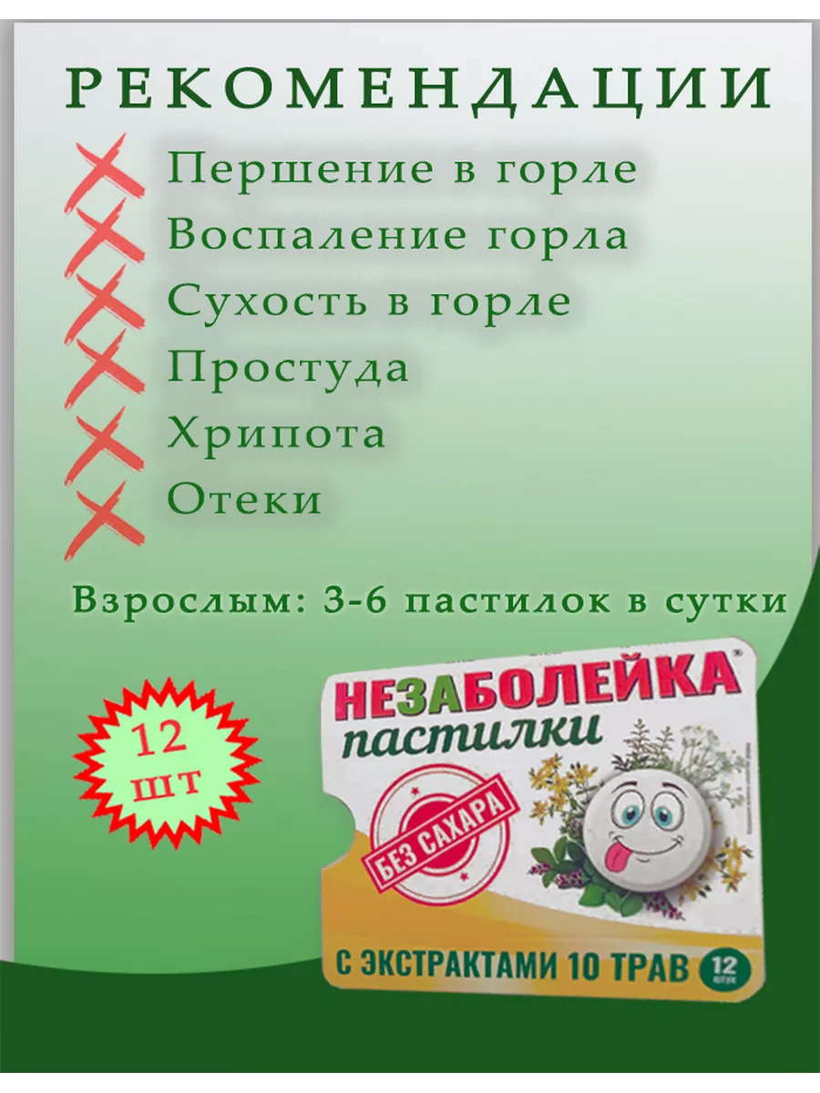 Таблетки от горла и простуды Незаболейка ментол и травы BiOFAR 181953066  купить за 83 ₽ в интернет-магазине Wildberries