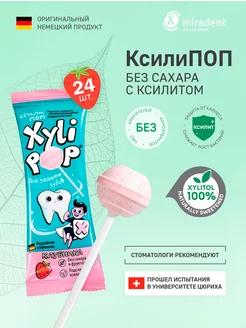 Леденцы без сахара XyliPOP Xylitol с ксилитом клубника 24шт miradent 181953403 купить за 1 327 ₽ в интернет-магазине Wildberries